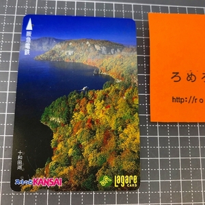 同梱OK∞●【使用済カード♯1395】スルッとKANSAIラガールカード「十和田湖」阪急電鉄【鉄道/電車】