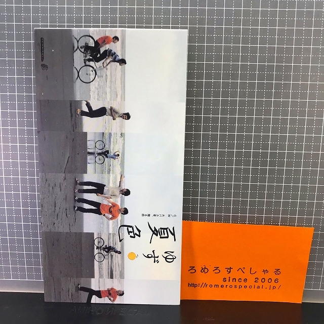 2023年最新】ヤフオク! -8cmシングルcdの中古品・新品・未使用品一覧