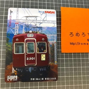 同梱OK●【使用済カード♯1406】スルッとKANSAIラガールカード「京都/嵐山線/普通2300系」阪急電鉄【鉄道/電車】