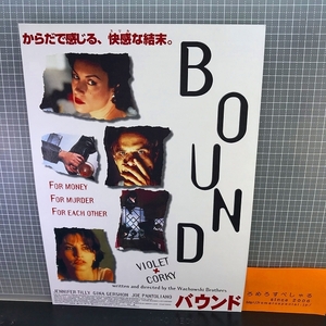 同梱OK●【映画チラシ/ちらし♯003】OS劇場C・A・P「バウンド/BOUND」ウォシャウスキー/ジェニファーティリー/ジーナガーション