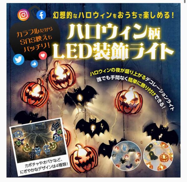 ハロウィン飾り付け　LED装飾ライト　