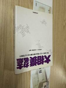 送料無料　大相撲力士名鑑