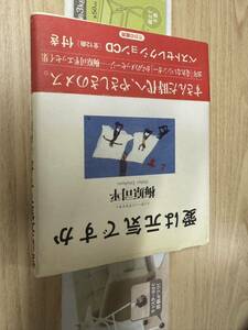 送料無料　梅原司平　愛は元気ですか　ＣＤ付き