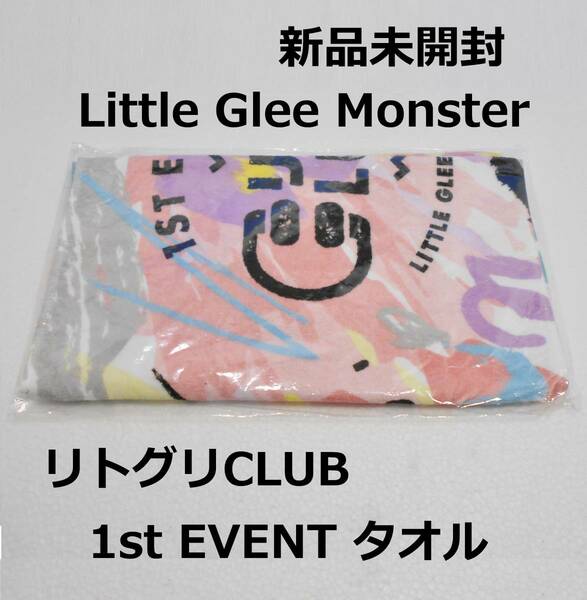 新品未開封★リトグリCLUB★1st EVENT タオル★会員限定品★Little Glee Monster