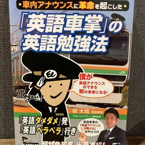 鉄道　英語　勉強法　関大地