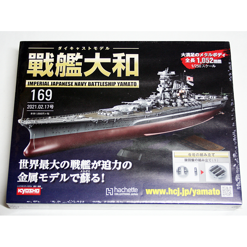 年最新Yahoo!オークション  戦艦大和 アシェットの中古品・新品