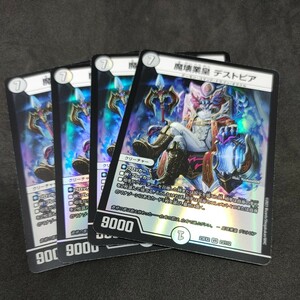 デュエルマスターズ DM23EX2 魔壊業皇 デストピア 4枚セット　同梱可能