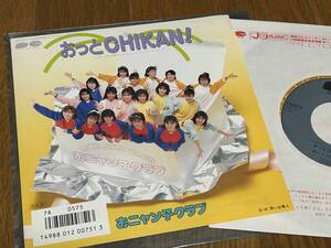 ★即決落札★「おっとCHIKAN!/思い出美人」秋元康/長沢ヒロ/土屋昌巳/１９８６年リリース/定価￥７００