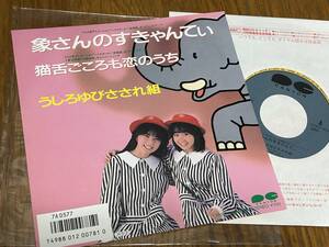 ★即決落札★フジテレビ系アニメ「ハイスクール！奇面組」象さんのすきゃんてぃ/猫舌ごころも恋のうち/うしろゆびさされ組/秋元康/定価\700