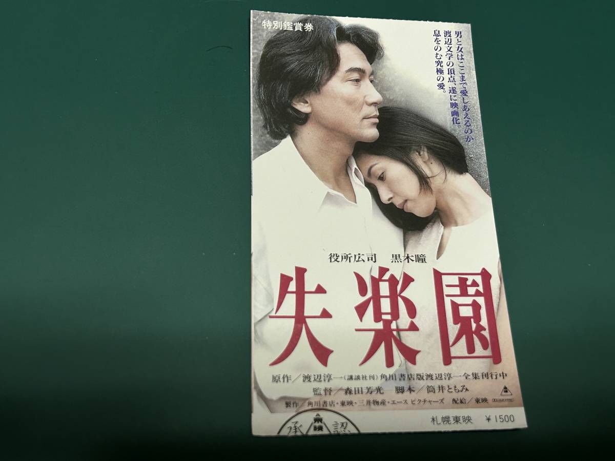 2024年最新】Yahoo!オークション -失楽園 黒木 瞳(映画、ビデオ)の中古