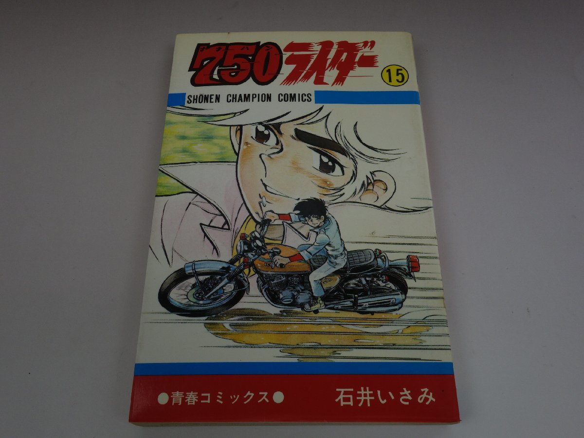 Yahoo!オークション -「石井いさみ750ライダー」の落札相場 Yahoo!オークション -「石井いさみ750ライダー」の落札相場