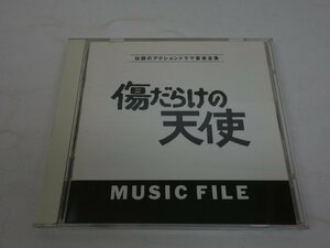 CD 伝説のアクションドラマ音楽全集 傷だらけの天使 ミュージックファイル VPCD-80476