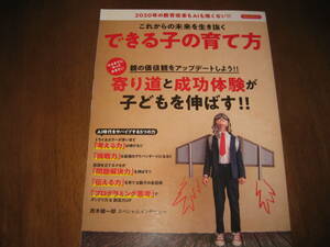 これからの未来を生き抜く・できる子の育て方☆洋泉社MOOK☆茂木健一郎☆AI時代をサバイブする5つの力
