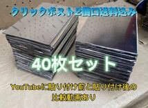 レジェトレックスより厚め　国産　デッドニング アルミガラスクロス3層 40枚セット_画像1