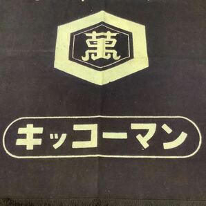 C5137◆古布前掛け専門屋◆貴重◆前掛け◆キッコーマン◆天下一品◆萬◆ポケット付◆木綿◆48㎝×64㎝の画像3