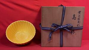  чайная посуда [ желтый ..[..]. название хризантема горшок ( диаметр 18.5cm) кондитерские изделия горшок ]... Kyoyaki . камень сломан . японская кухня традиция прикладное искусство времена China Tang предмет чай . чай . старый желтый ..