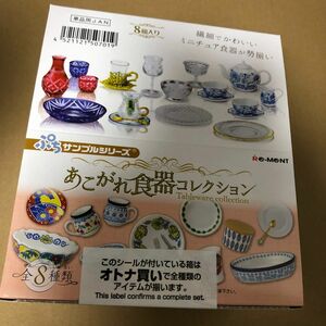 あこがれ食器コレクション♪リーメントぷちサンプルミニチュア