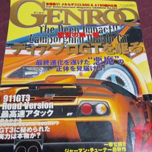 ゲンロク(GENROQ） 1999年11月号,12月号の画像3