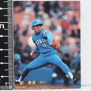 87年 カルビー プロ野球カード No.251【郭 泰源 西武ライオンズ】昭和62年 1987年 当時物 Calbee おまけ 食玩 BASEBALL【中古】送料込