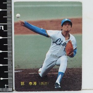 87年 カルビー プロ野球カード No.285【郭 泰源 西武ライオンズ】昭和62年 1987年 当時物 Calbee おまけ 食玩 BASEBALL【中古】送料込