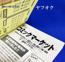 ☆未使用　コミックマーケット 67 カタログ　2004 冬 _画像3