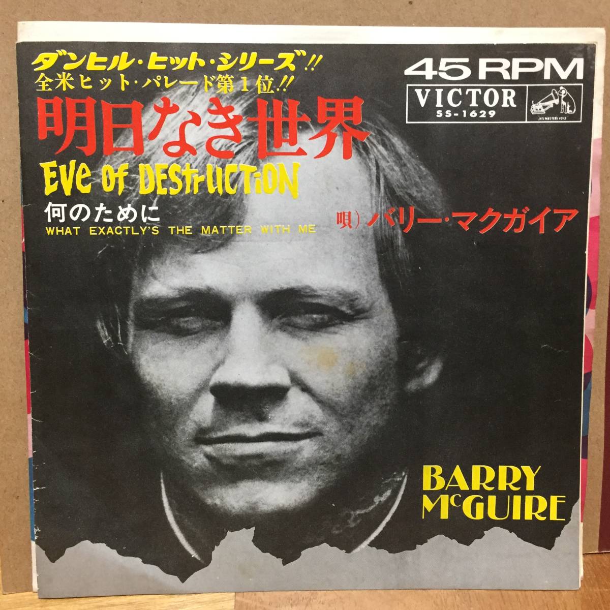 帯LP】バリーマクガイア(SHP5556日本ビクター初国内回フォークロック