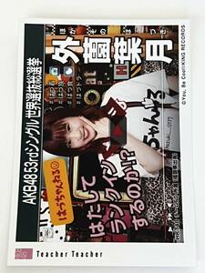 【外薗葉月】生写真 AKB48 HKT48 劇場盤 53thシングル 世界選抜総選挙 Teacher Teacher
