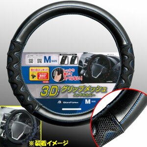 ハンドルカバー Mサイズ エスティマ カローラアクシオディンプル レザー グリップ メッシュ ステアリング カバー ブラック ブルー 672605