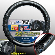 ハンドルカバー Mサイズ ハイエース ハリアー ディンプル レザー グリップ メッシュ ステアリング カバー ブラック ブルー 672605_画像1