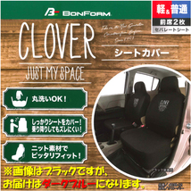 シート カバー 汎用 フリーサイズ フロント 運転席 助手席 2席分 クローバー ダークブルー ニット ぴったり フィット 丸洗い ok 清潔_画像2