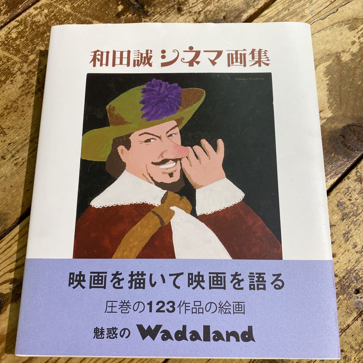 2023年最新】ヤフオク! -和田誠 作品(アート、エンターテインメント)の