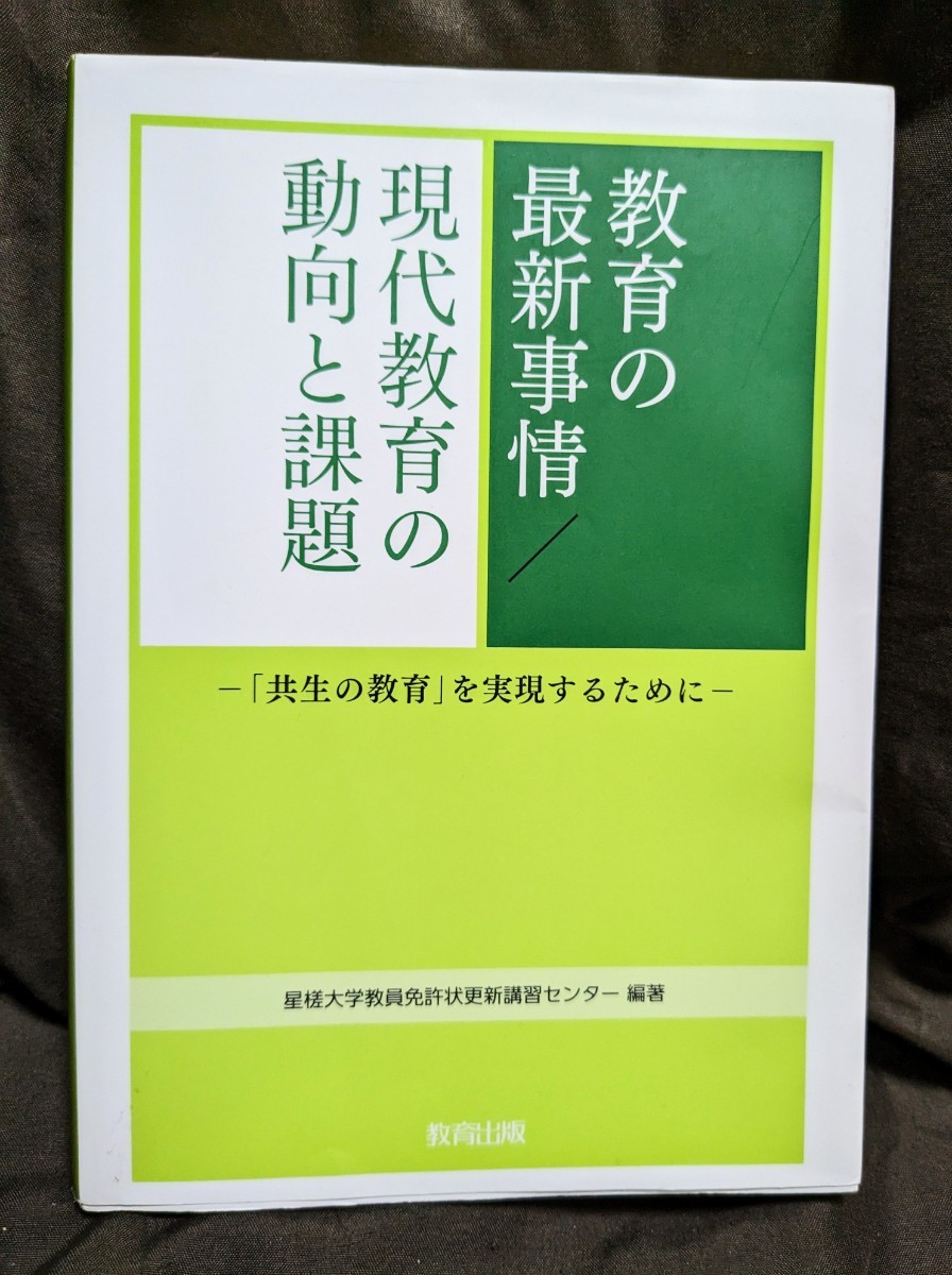 ウェビング式 教員免許更新のための必修講習ガイドブック (shin-