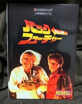 バック・トゥ・ザ・フューチャー (名作映画完全セリフ集スクリーンプレイ・シリーズ)★初版本★アマゾンで12000円で売られてます★_画像1