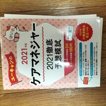 ケアマネ受験　問題集　勉強セット6冊　2023年合格しました_画像3