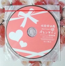 佐倉としたい大西 渋谷であなたとしたいバレンタイン イベント パンフレット CD付 (佐倉綾音/大西沙織)_画像2