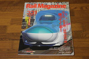 Rail Magazine　レイル・マガジン　2011年4月号　No.331　二姫一太郎ものがたり 〈さくら〉〈みずほ〉〈はやぶさ〉が帰ってくる！　V509