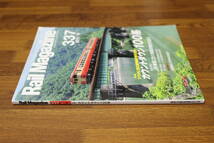 Rail Magazine　レイル・マガジン　2011年10月号　No.337　ひそかに進む新幹線の世代交代　カウントダウン100系　V515_画像2