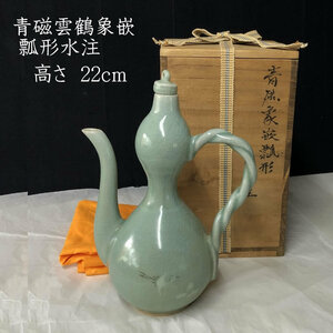 ●e2595 青磁 雲鶴象嵌 瓢形 水注 木箱入り 朝鮮古美術 高麗青磁 茶道具