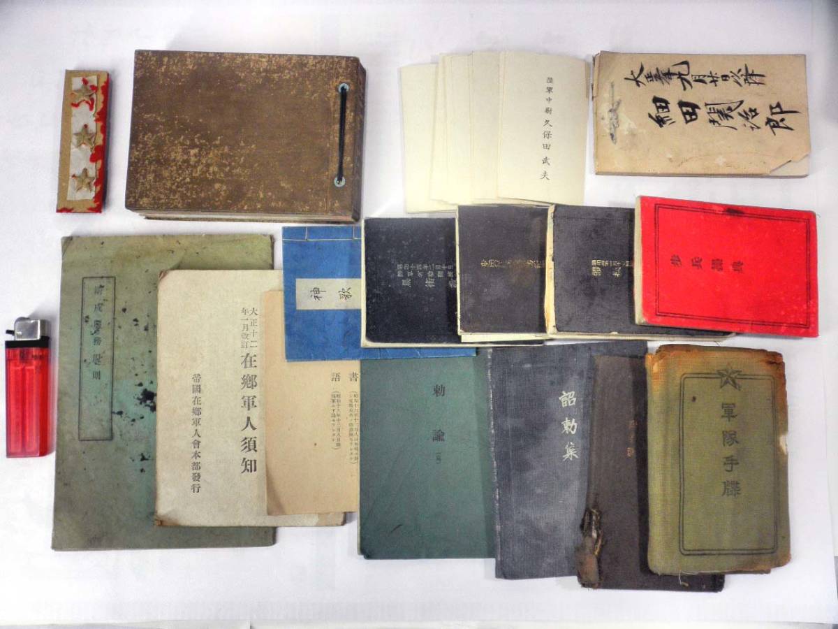ヤフオク! -「軍隊手帳」(ホビー、カルチャー) の落札相場・落札価格
