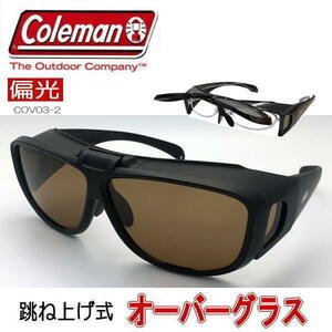 メガネの上から Coleman コールマン オーバーグラス 偏光サングラス 跳ね上げ COV03-2