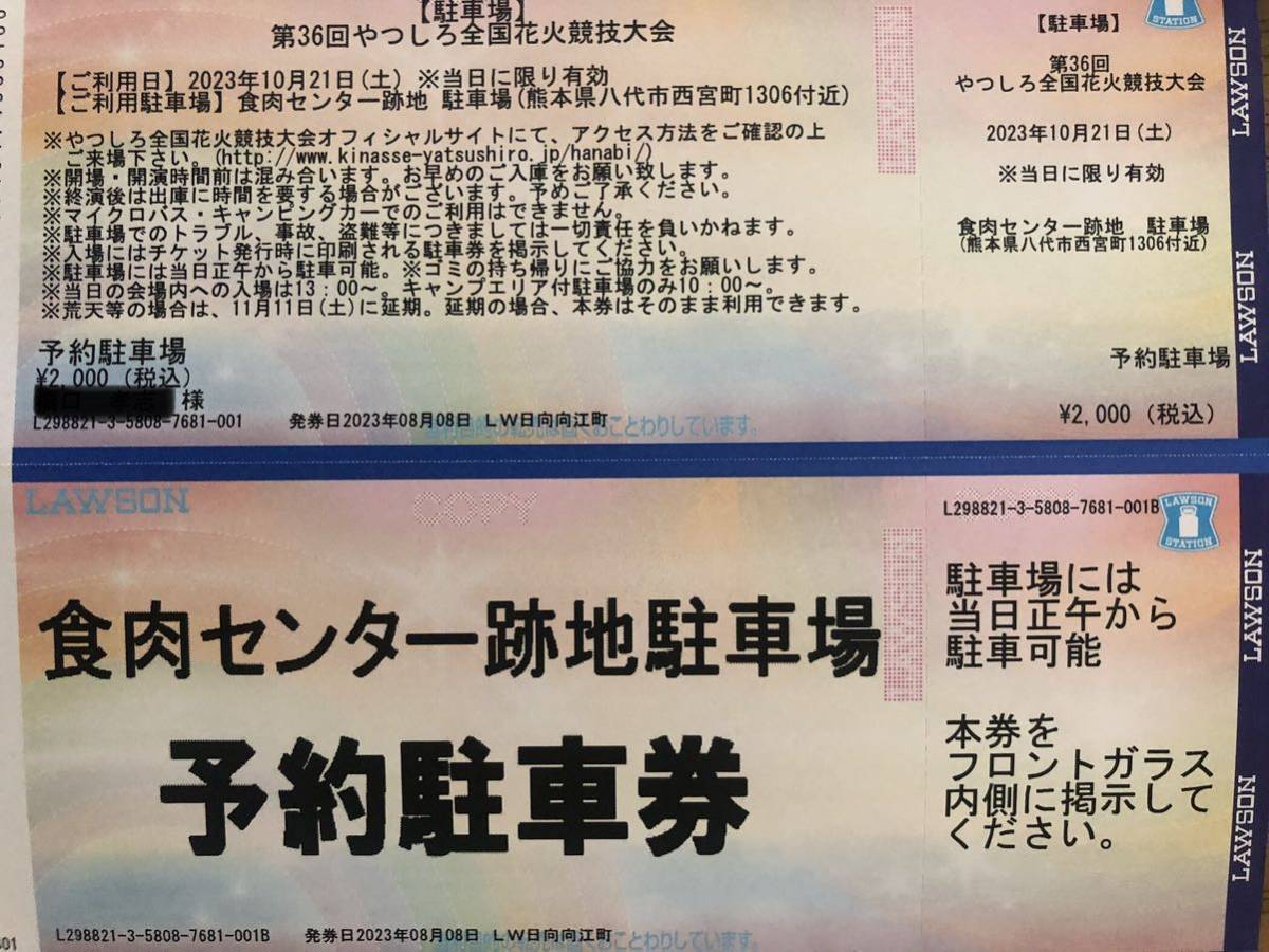 Yahoo!オークション  やつしろ全国花火競技大会の落札相場・落札価格