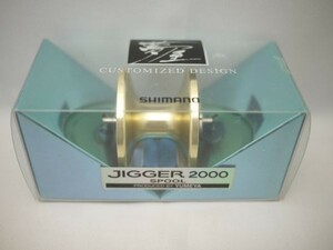 シマノ　夢屋ジガー2000SP　JIGGER2000　スプール　リール　