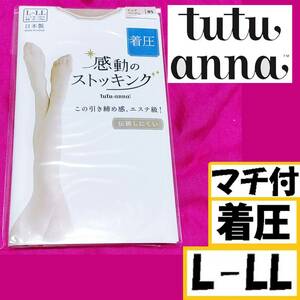 匿名★同梱歓迎【Z】★tutuanna 感動のストッキング マチ付 着圧 ストッキング パンスト L～LL 日本製