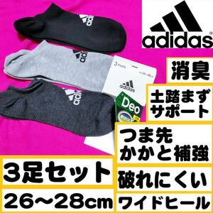 【メンズadidas】破れにくい 消臭 土踏まずサポート ソックス 靴下 3足セット　26～28cm【M】