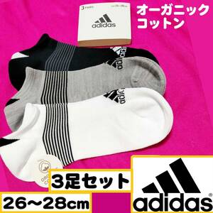 【メンズadidas】スニーカーソックス オーガニックコットン 靴下 3足セット　26～28cm【K】