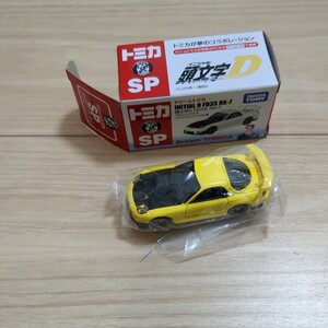 ドリームトミカ　 イニシャルD FD3S プロジェクトD ファイナルバトル仕様　頭文字D　RX-7