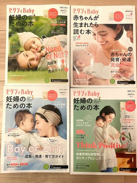 ゼクシィBaby【300円/冊】