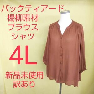 新品未使用 訳あり チュニック ブラウス シャツ 大きいサイズ 4L