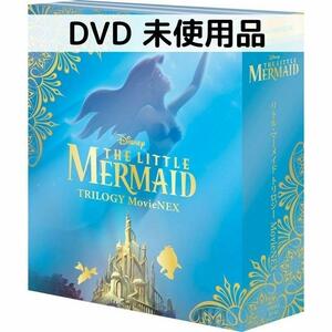 【未使用品】リトルマーメイド トリロジー [DVDのみ]