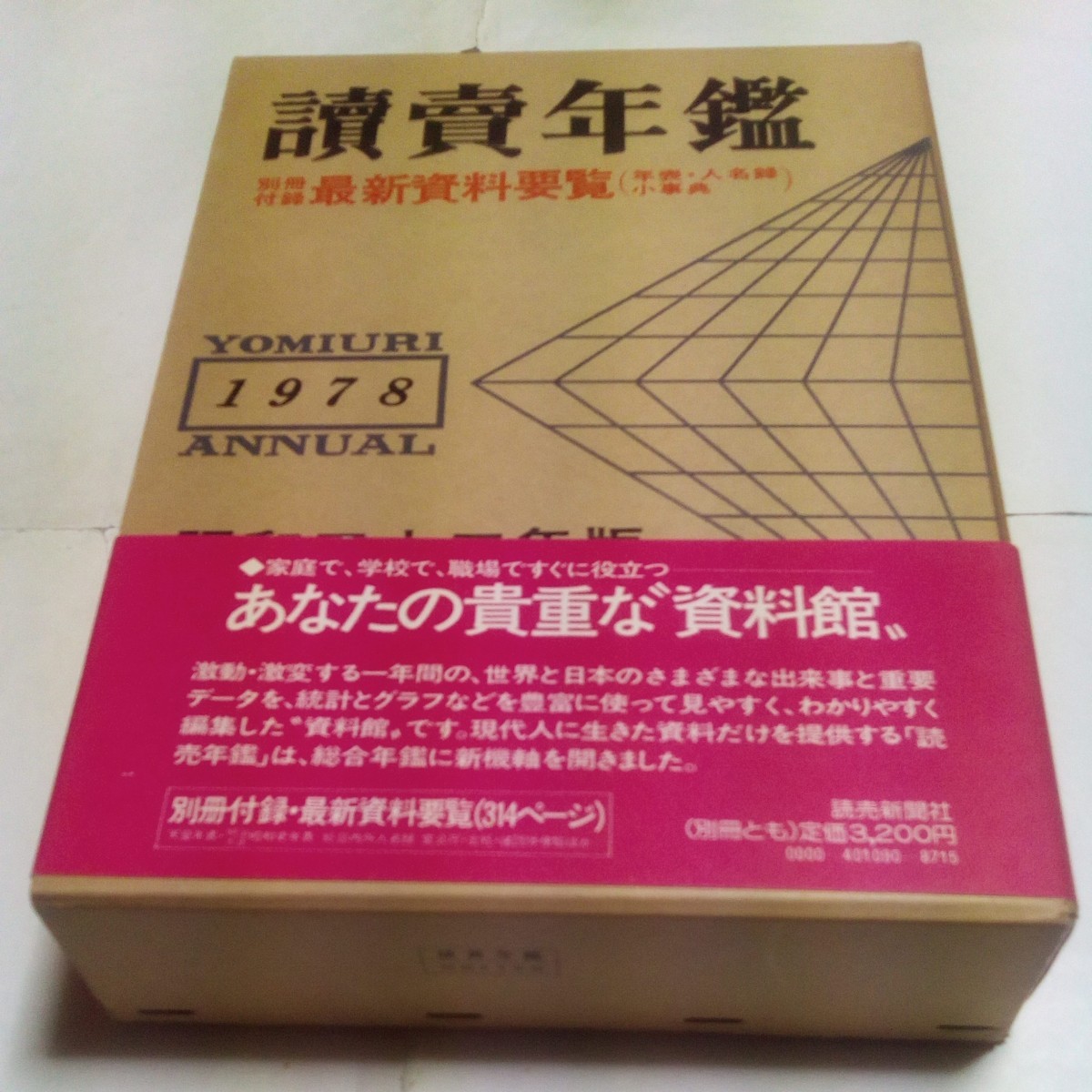 年最新ヤフオク!  読売年鑑の中古品・新品・未使用品一覧